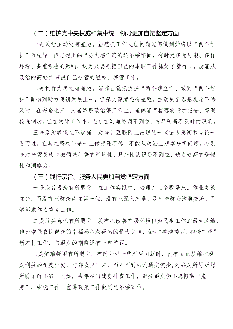 九篇合集2024年度专题生活会对照检查检查材料重点围绕维护党中央权威和集中统一领导方面等(最新六个方面).docx_第2页