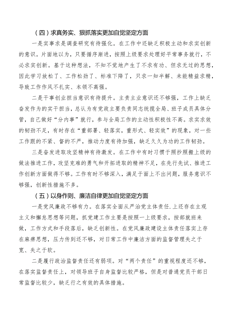 九篇合集2024年度专题生活会对照检查检查材料重点围绕维护党中央权威和集中统一领导方面等(最新六个方面).docx_第3页