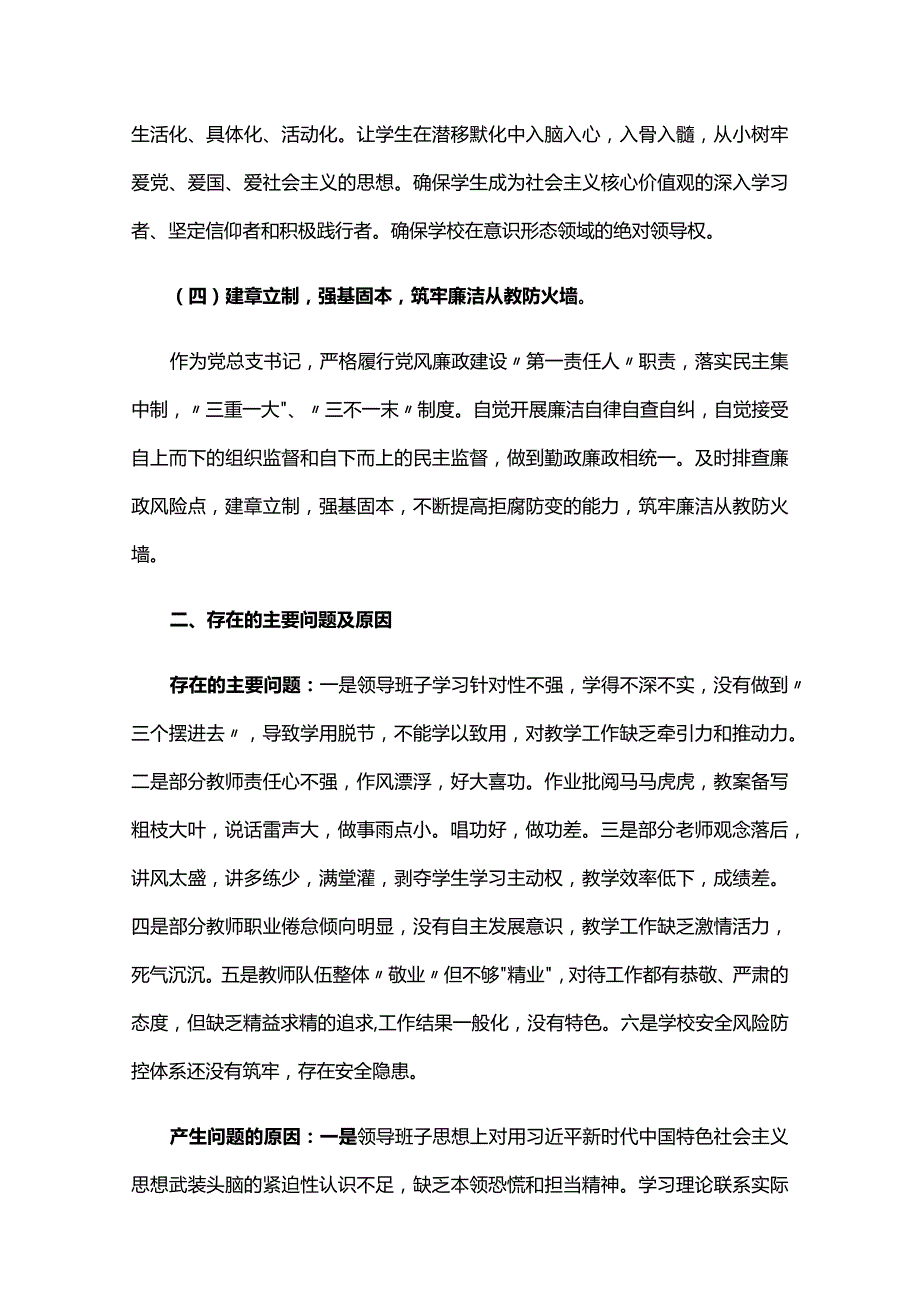 党建引领基层社会治理心得体会四篇.docx_第2页