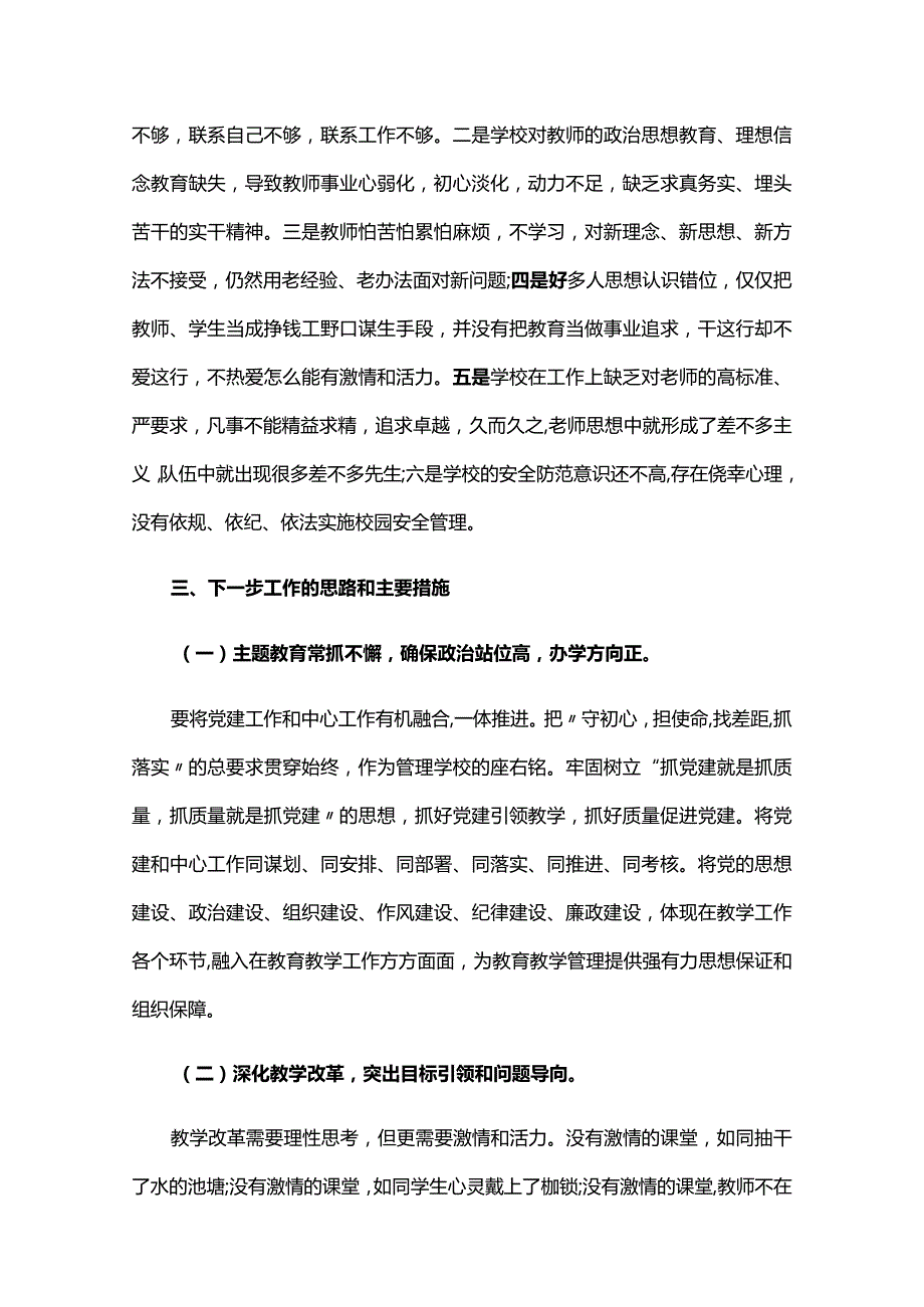 党建引领基层社会治理心得体会四篇.docx_第3页