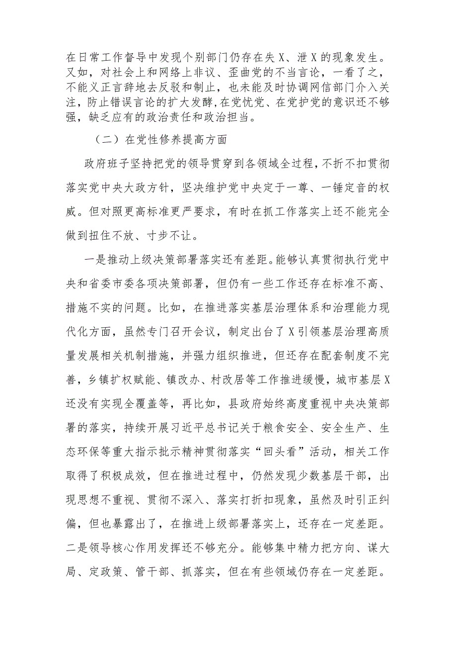 2024年1月学习贯彻党的创新理论、党性修养提高、联系服务群众、发挥先锋模范作用情况四个方面民主组织生活会专题个人检视剖析检查发言材料.docx_第2页