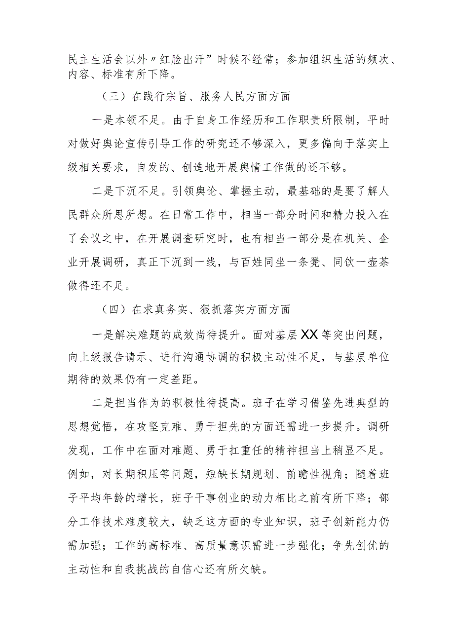 某县委书记2023年度民主生活会个人对照检查材料.docx_第3页