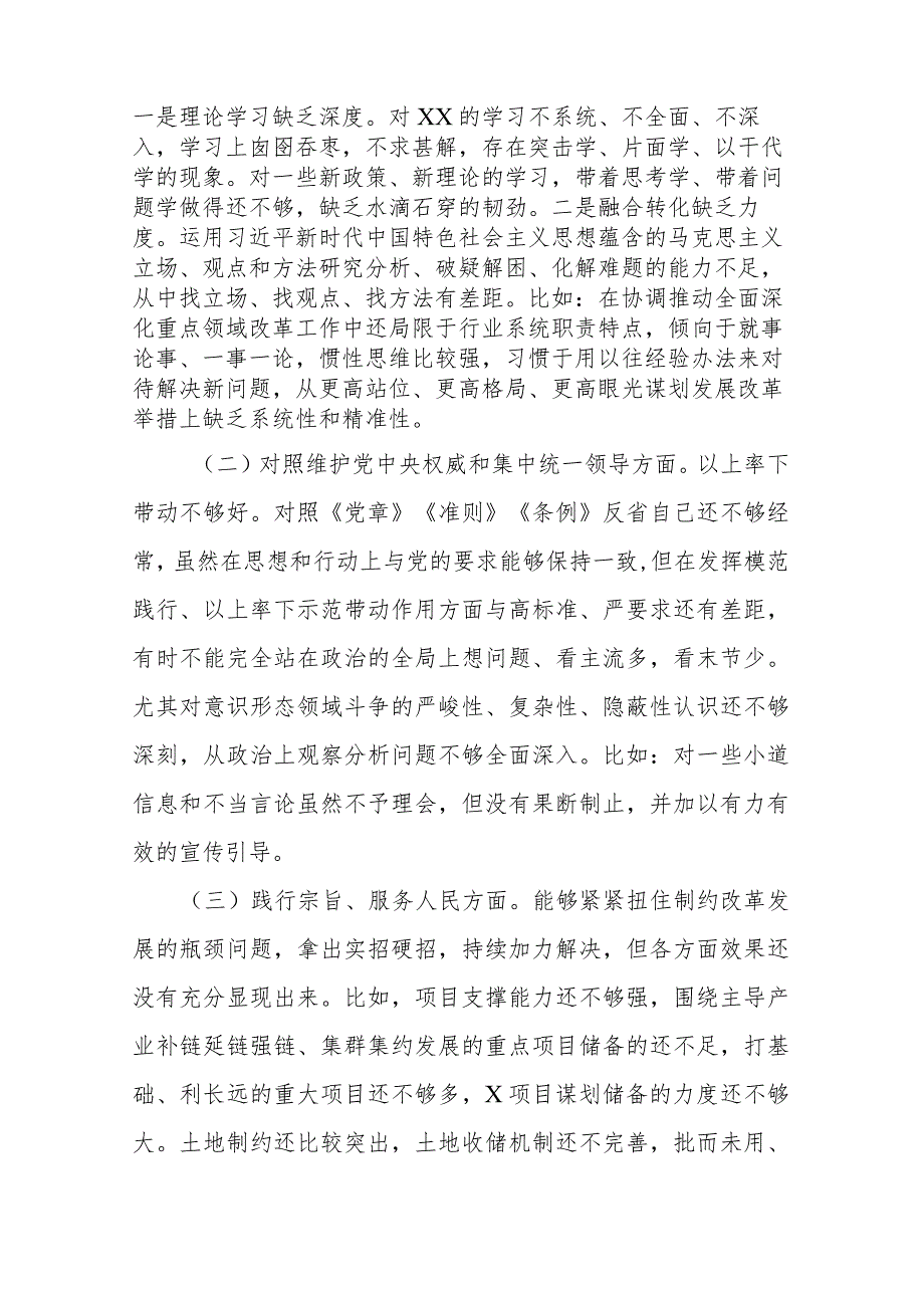 办主任2024年度专题民主生活会新九个方面检视剖析材料(含典型案例剖析、在树立和践行正确政绩观方面).docx_第2页