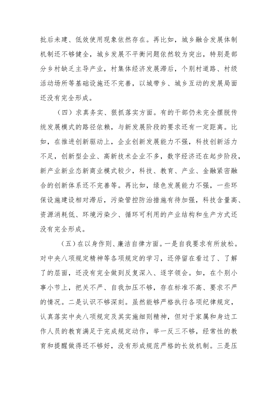 办主任2024年度专题民主生活会新九个方面检视剖析材料(含典型案例剖析、在树立和践行正确政绩观方面).docx_第3页