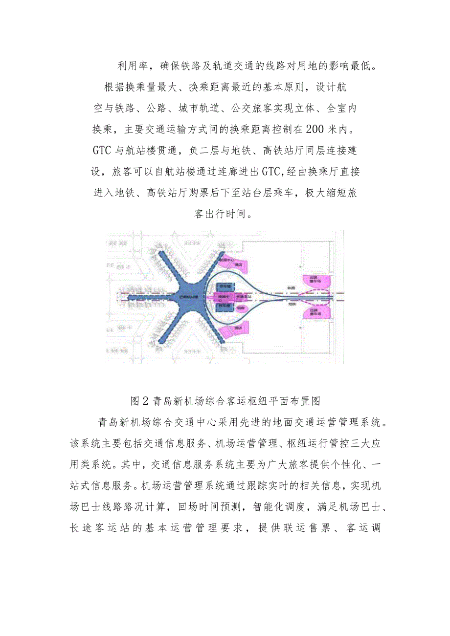 山东省重大项目节地案例：交通类建设项目节地技术.docx_第2页