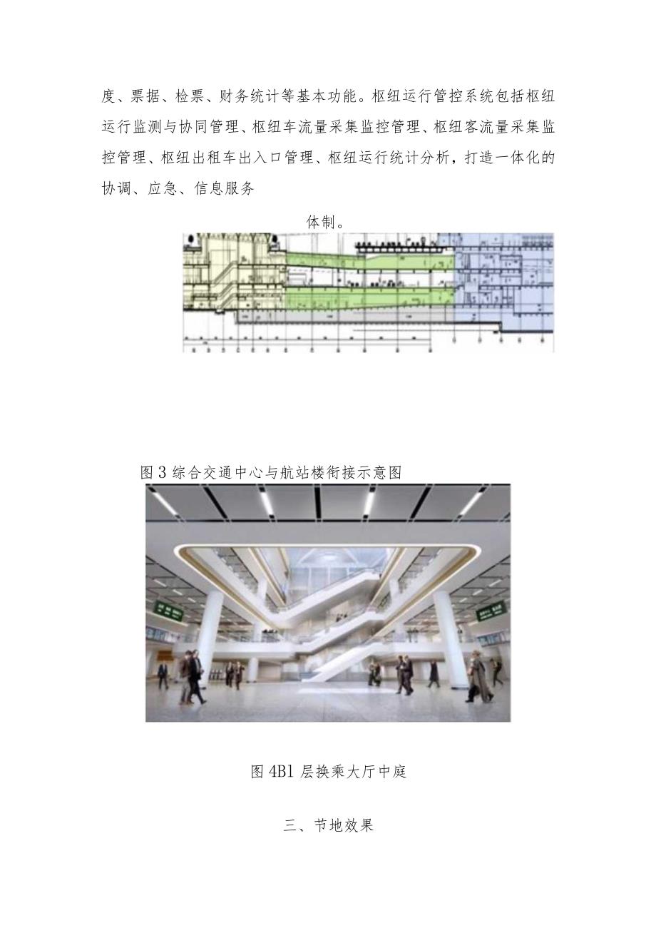 山东省重大项目节地案例：交通类建设项目节地技术.docx_第3页