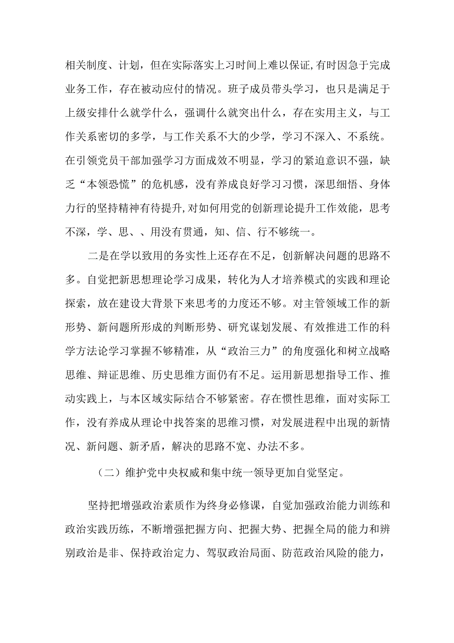 2024年围绕“维护党央权威和集中统一领导、求真务实狠抓落实”等六个方面对照检查发言材料.docx_第2页