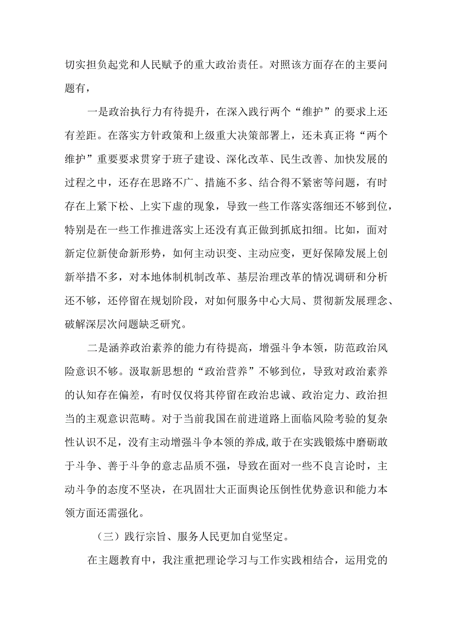 2024年围绕“维护党央权威和集中统一领导、求真务实狠抓落实”等六个方面对照检查发言材料.docx_第3页