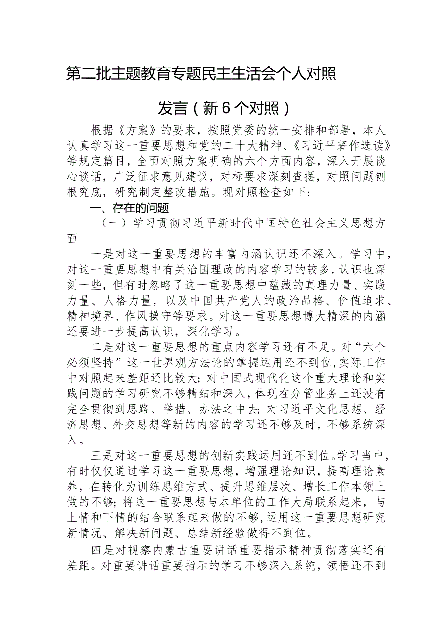 2023年主题教育民主生活会个人对照检查材料（上年整改+典型案例+报告事项）.docx_第1页