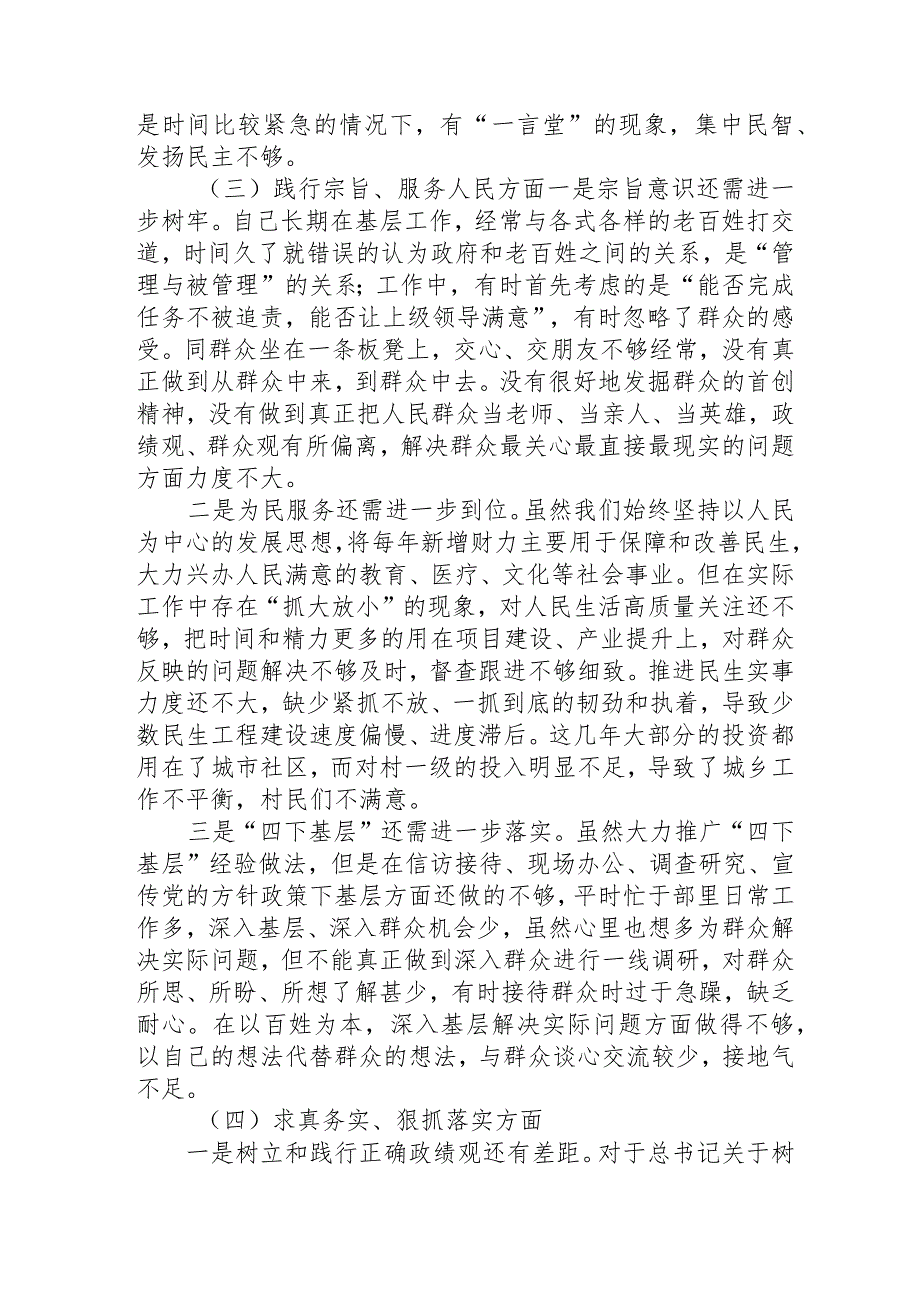 2023年主题教育民主生活会个人对照检查材料（上年整改+典型案例+报告事项）.docx_第3页