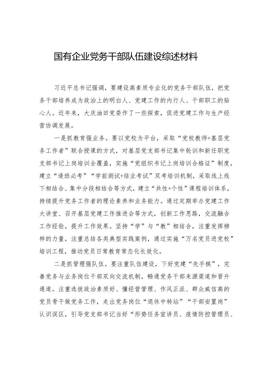 队伍建设综述材料汇编（8篇）.docx_第2页