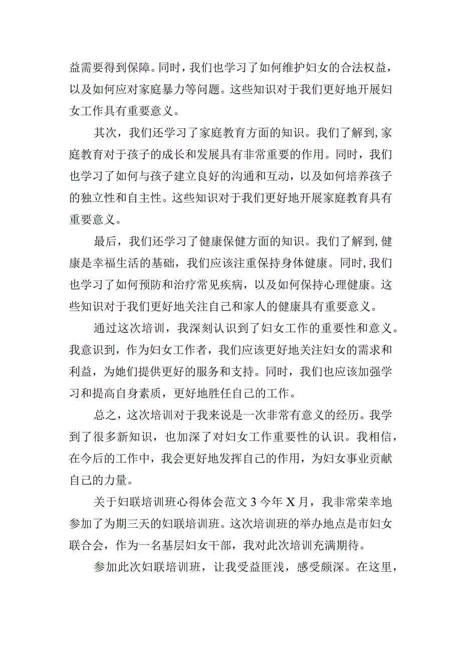 关于妇联培训班心得体会范文四篇.docx_第2页