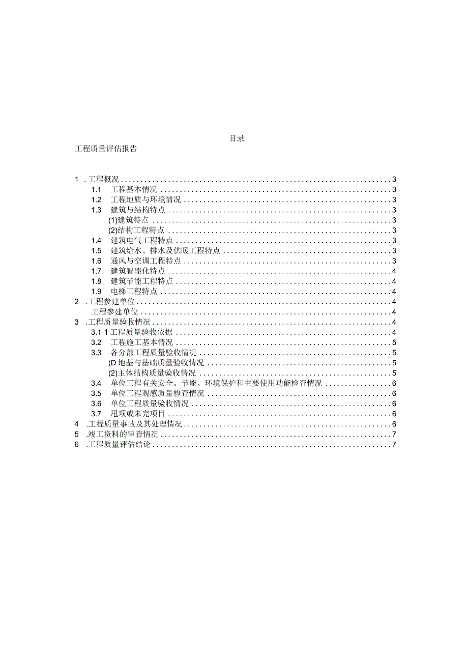 工程质量评估报告.docx_第2页