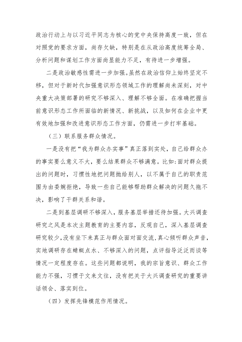 围绕“学习贯彻党的创新理论联系服务群众发挥先锋模范作用党性修养提高”等四个方面问题检视整改材料【4篇】2024年.docx_第3页