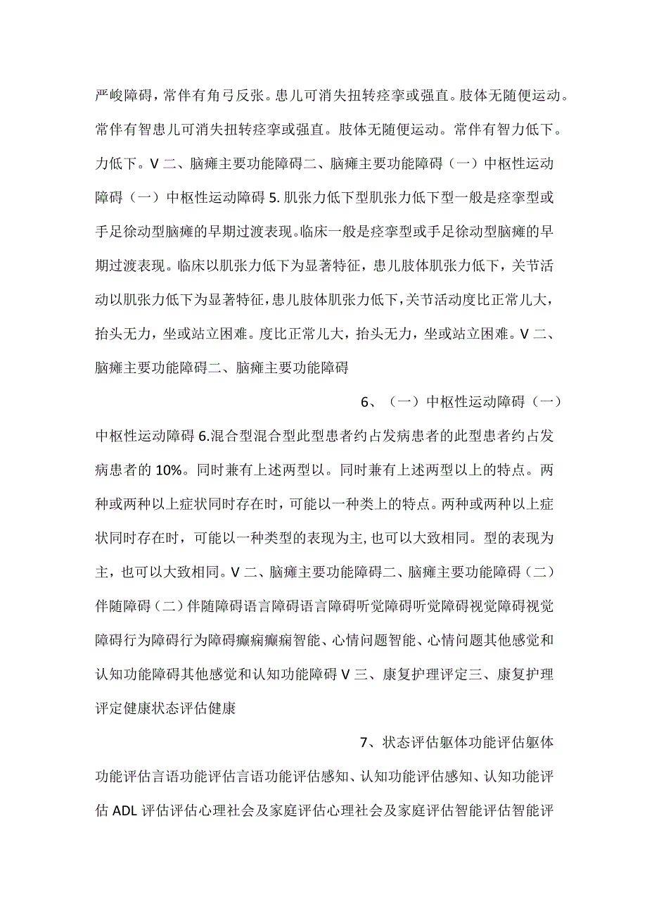 -康复护理学课件第三节 小儿脑瘫康复护理PPT内容-.docx_第3页