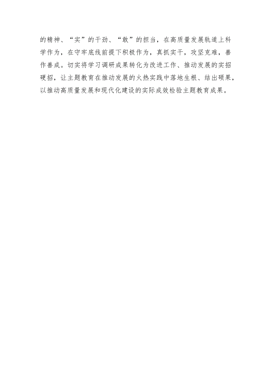 （会前）2023年主题教育专题民主生活会研讨交流发言材料.docx_第3页