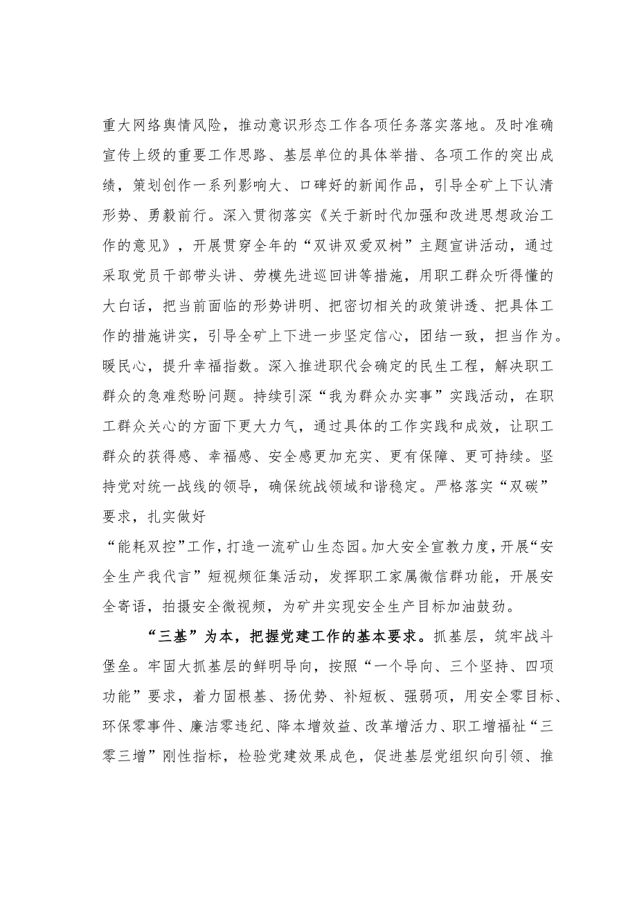 某某矿党委关于党建引领和保障企业高质量发展情况的汇报.docx_第2页