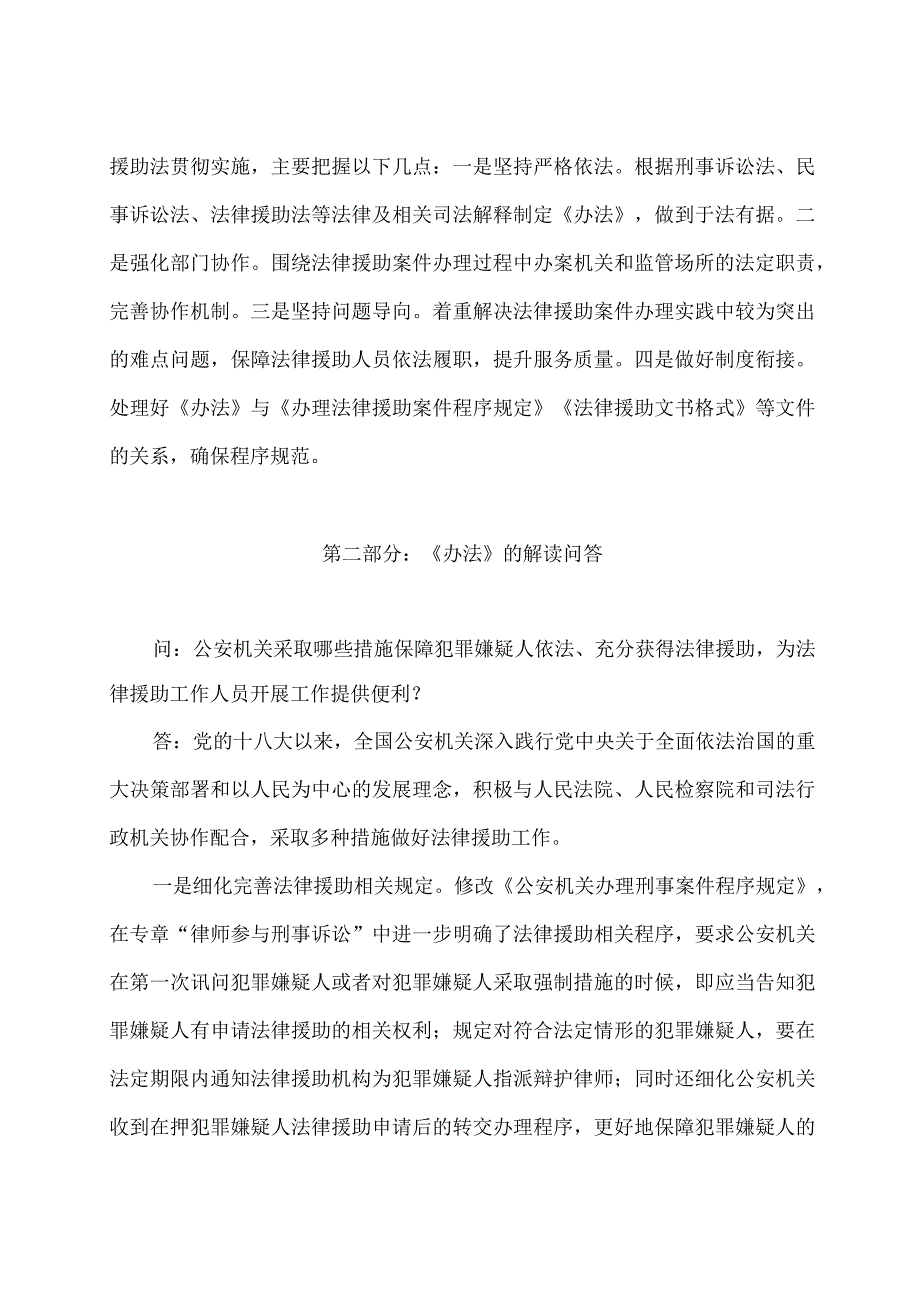 学习解读2024年法律援助法实施工作办法（讲义）.docx_第2页