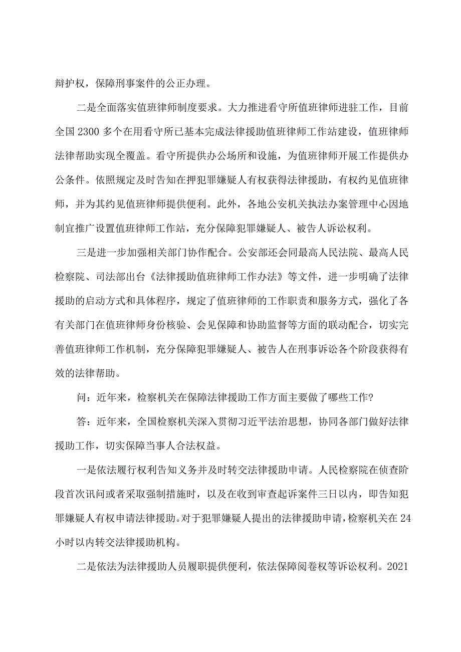 学习解读2024年法律援助法实施工作办法（讲义）.docx_第3页