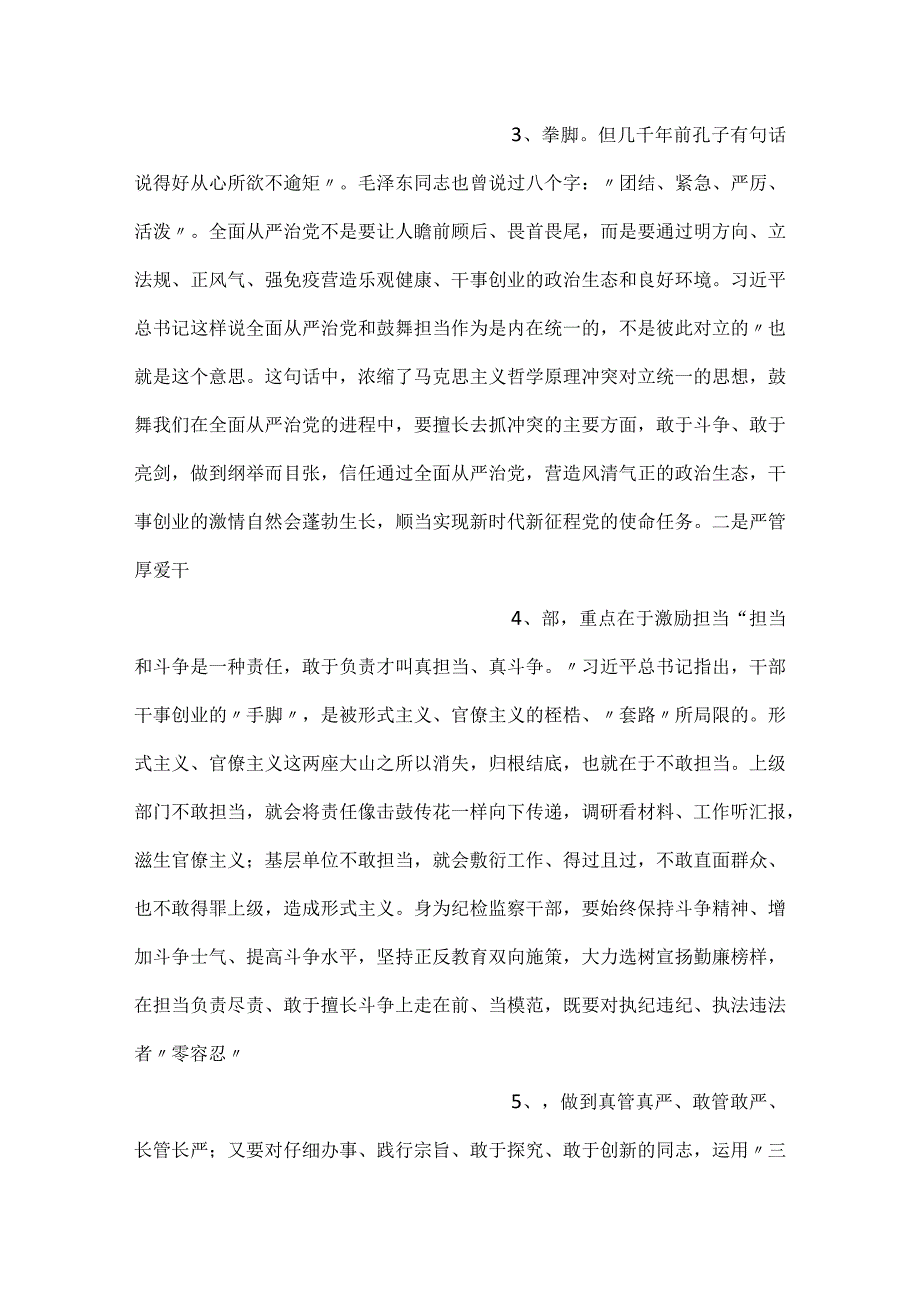 -教育整顿关于加强纪检监察干部队伍建设学习心得二篇-.docx_第2页