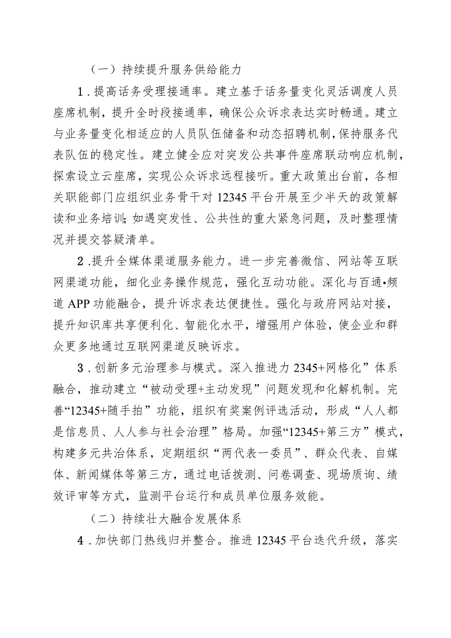 新时代12345在线平台提质增效工作方案.docx_第2页