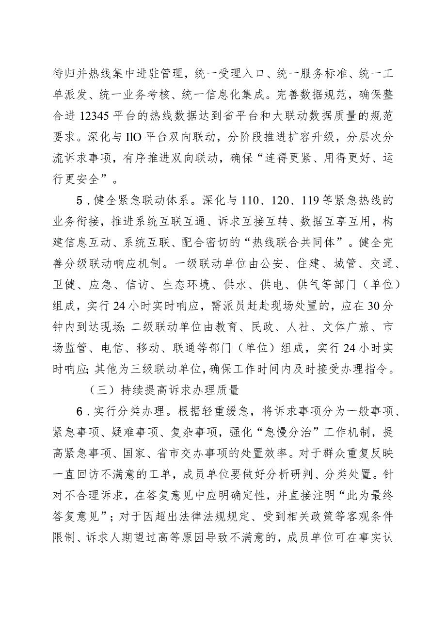 新时代12345在线平台提质增效工作方案.docx_第3页