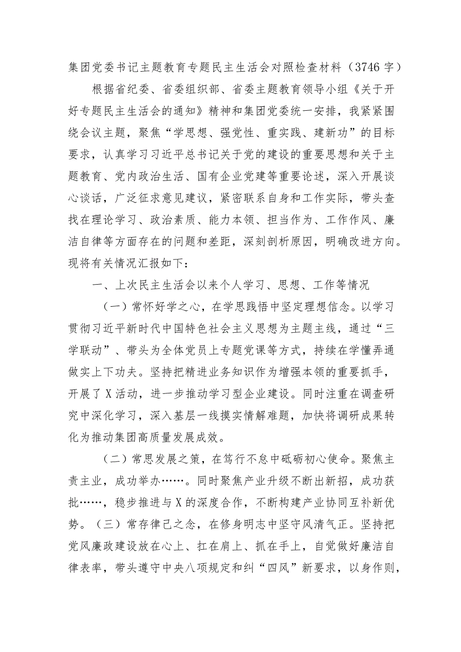 国企书记主题教育专题民主生活会对照检查材料.docx_第1页