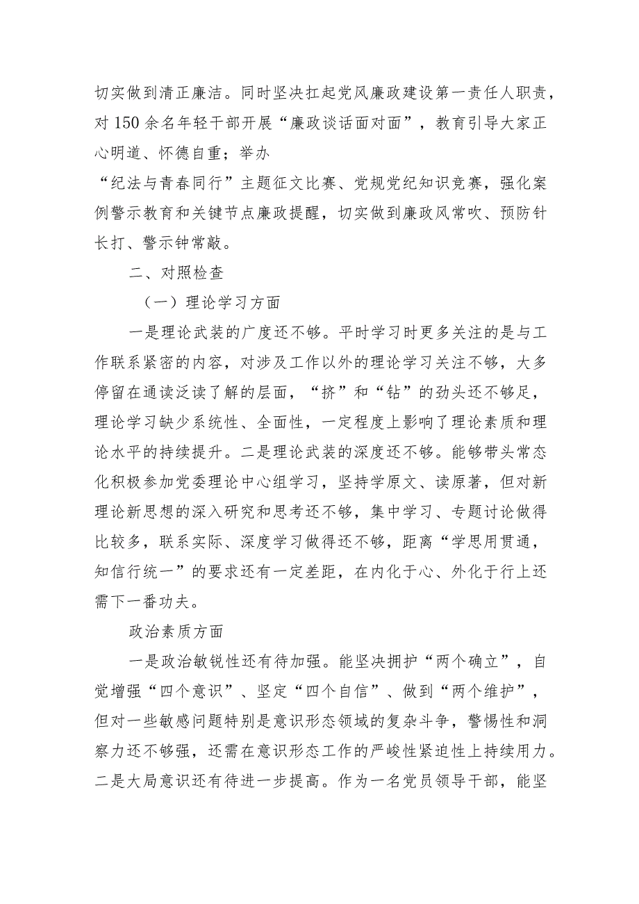 国企书记主题教育专题民主生活会对照检查材料.docx_第2页