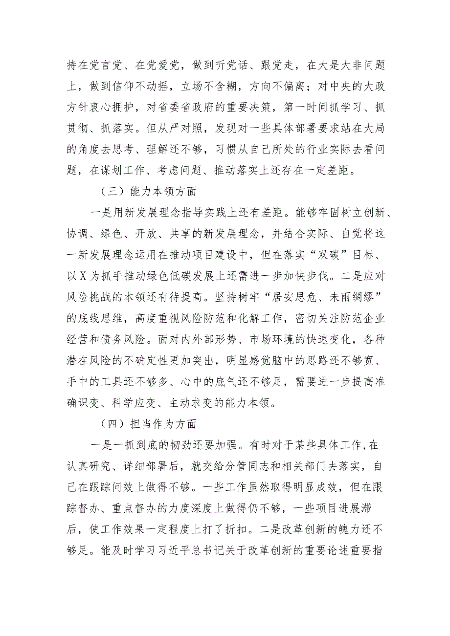 国企书记主题教育专题民主生活会对照检查材料.docx_第3页