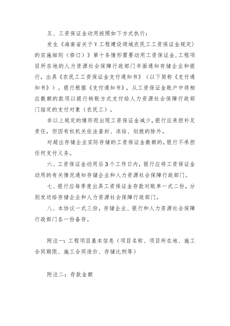 农民工工资保证金存款协议书（以项目为单位样本、以企业为单位样本）.docx_第2页