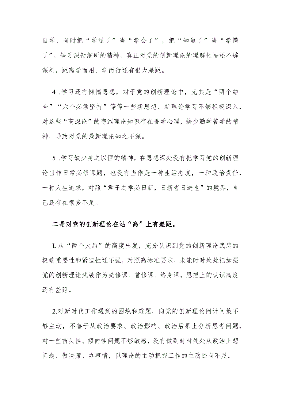 个人2024年度主题教育专题组织生活会对照查摆剖析发言材料2篇.docx_第2页