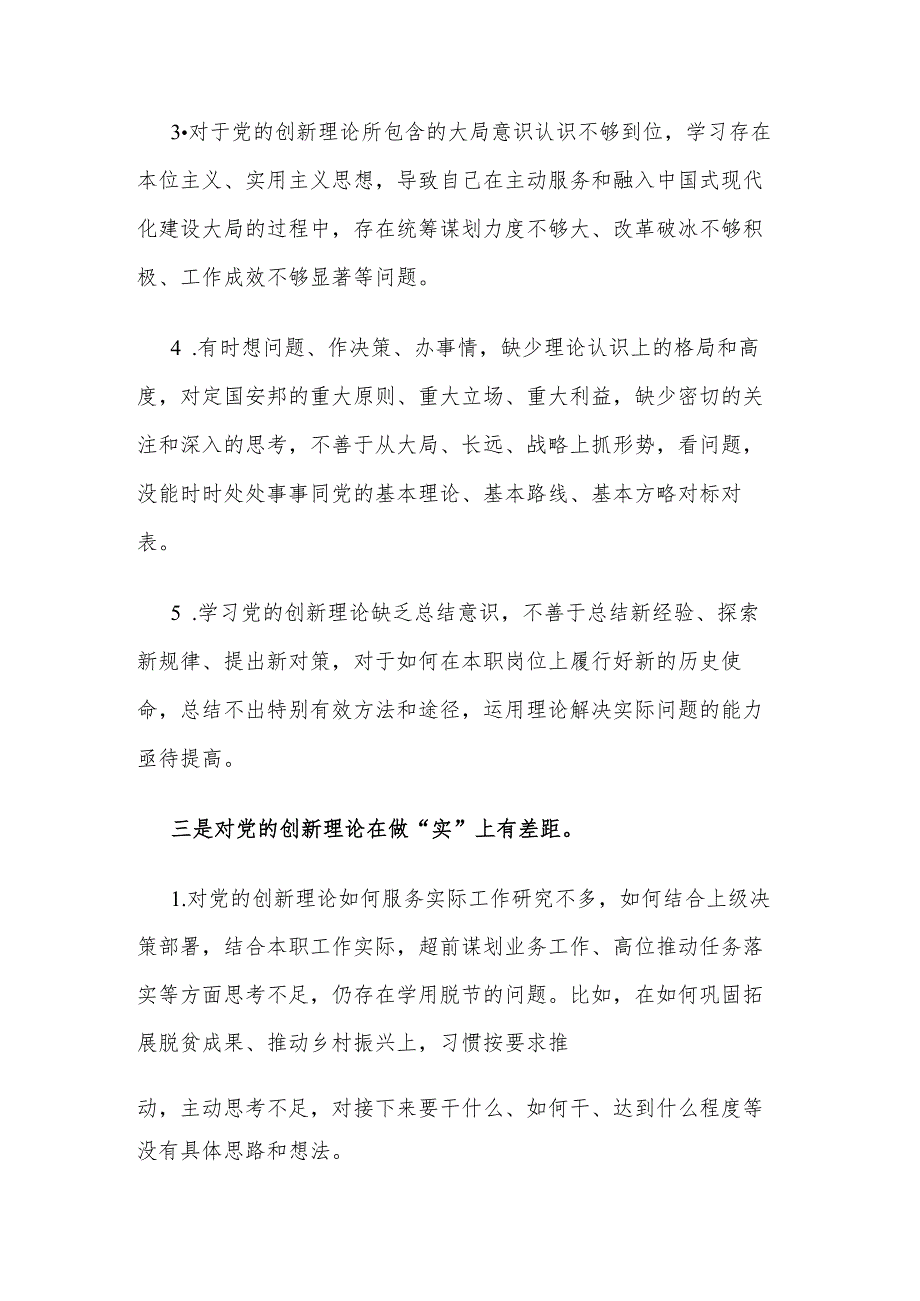 个人2024年度主题教育专题组织生活会对照查摆剖析发言材料2篇.docx_第3页