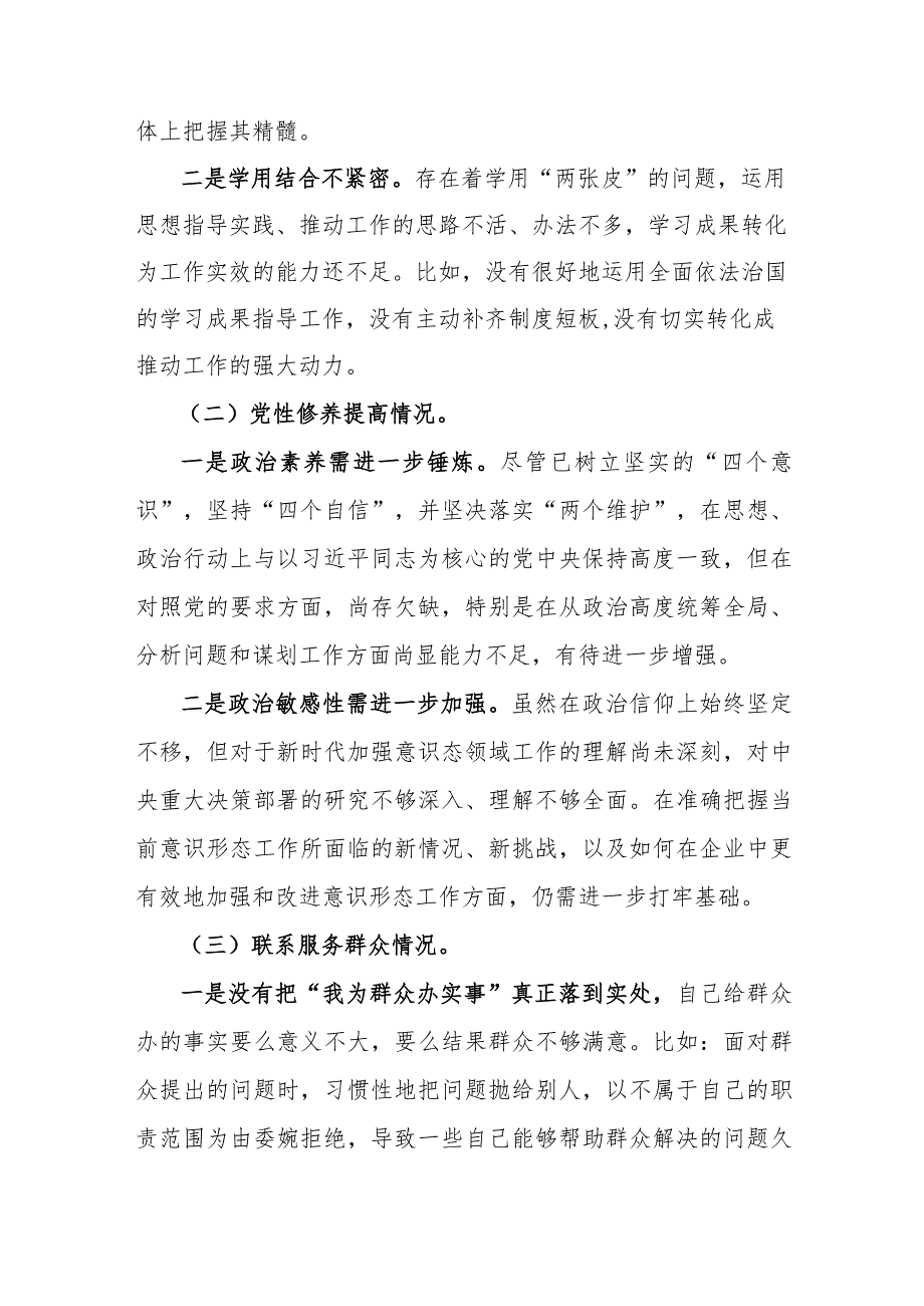 2023第二批主题教育专题组织生活会围绕“学习贯彻党的创新理论、党性修养提高、联系服务群众、党员发挥先锋模范作用”等四个方面突出问题.docx_第2页