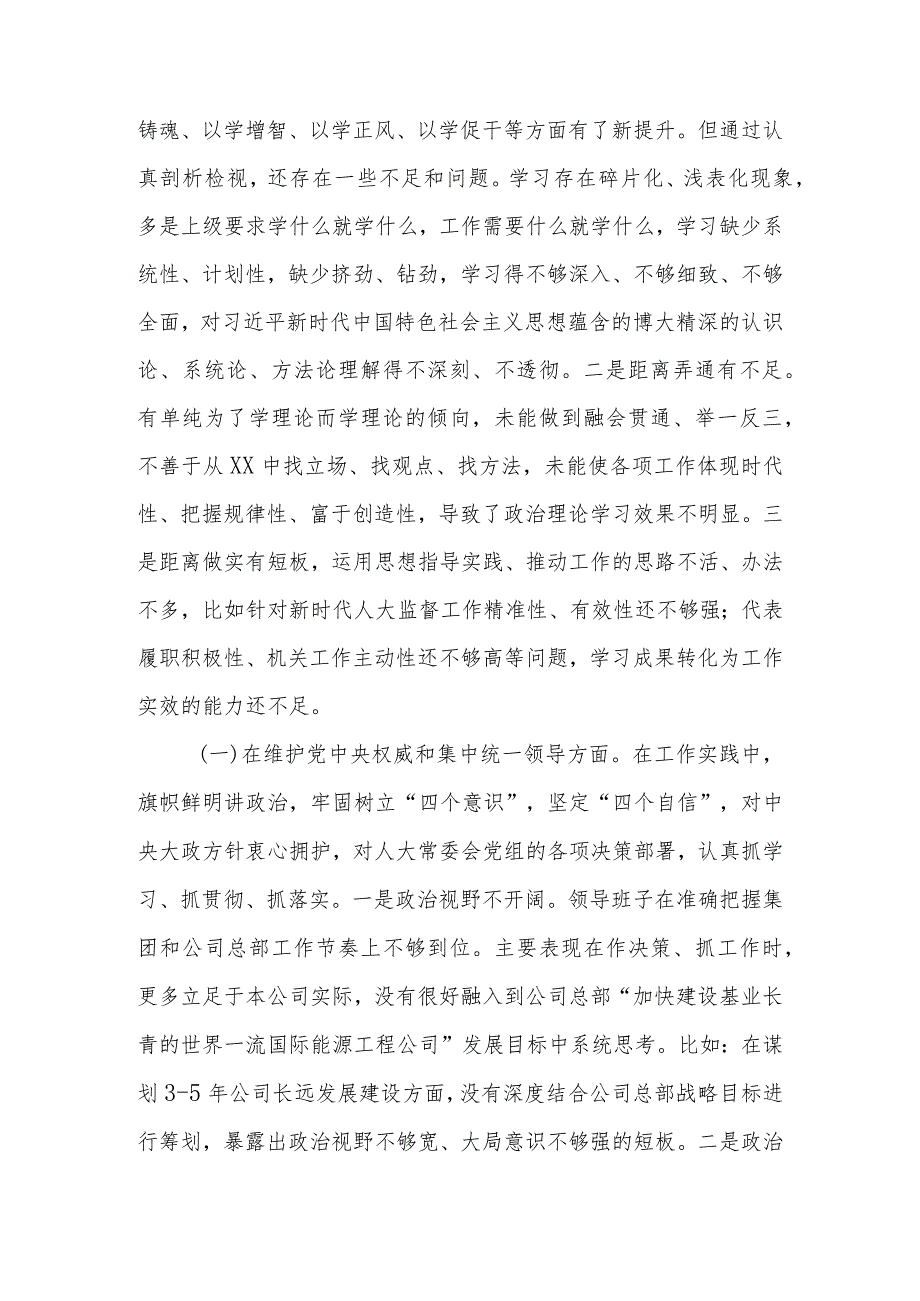 2篇党员干部2024年度(以身作则、廉洁自律、求真务实、狠抓落实、践行宗旨、服务人民)新六个方面专题发言材料.docx_第2页