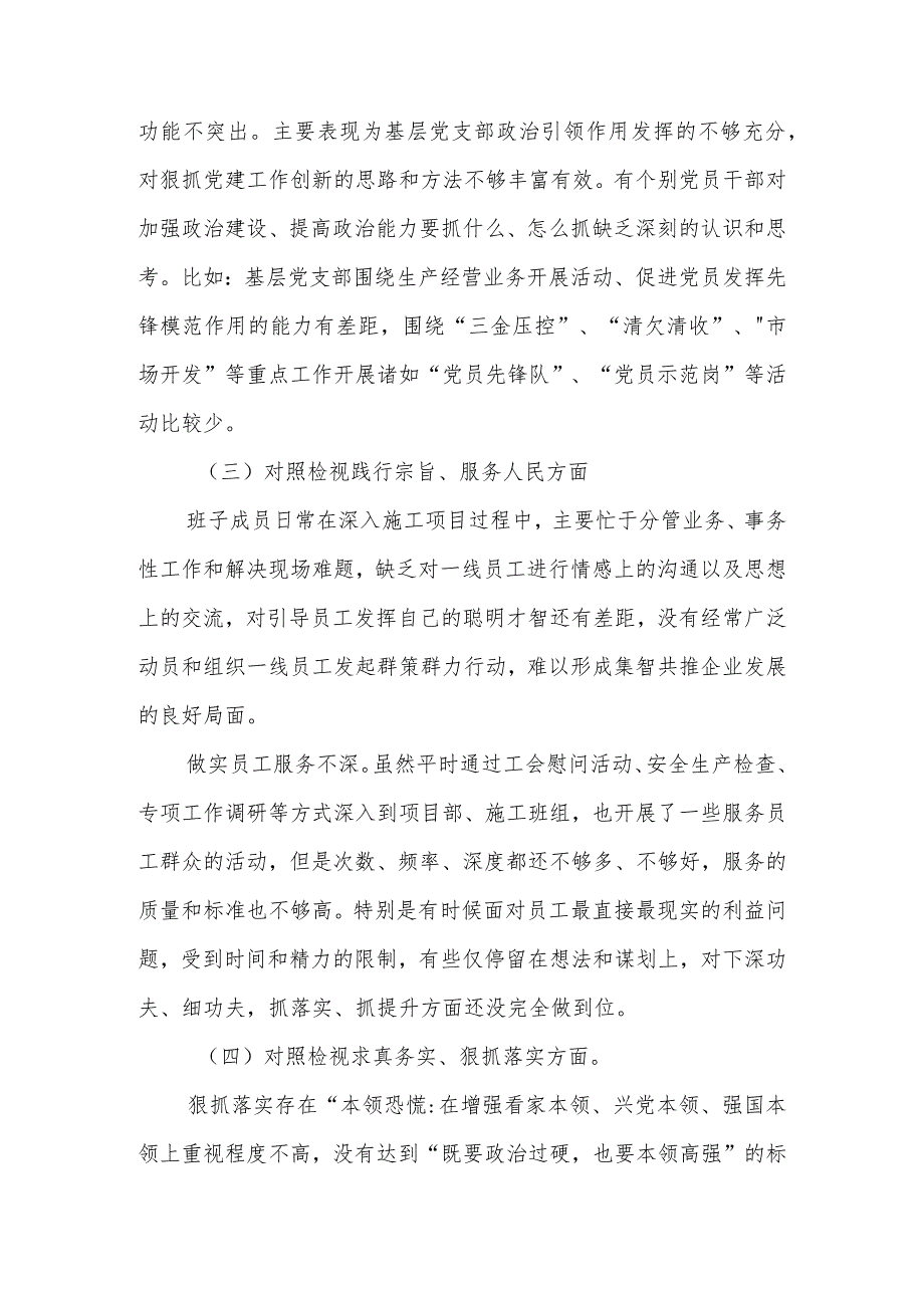 2篇党员干部2024年度(以身作则、廉洁自律、求真务实、狠抓落实、践行宗旨、服务人民)新六个方面专题发言材料.docx_第3页