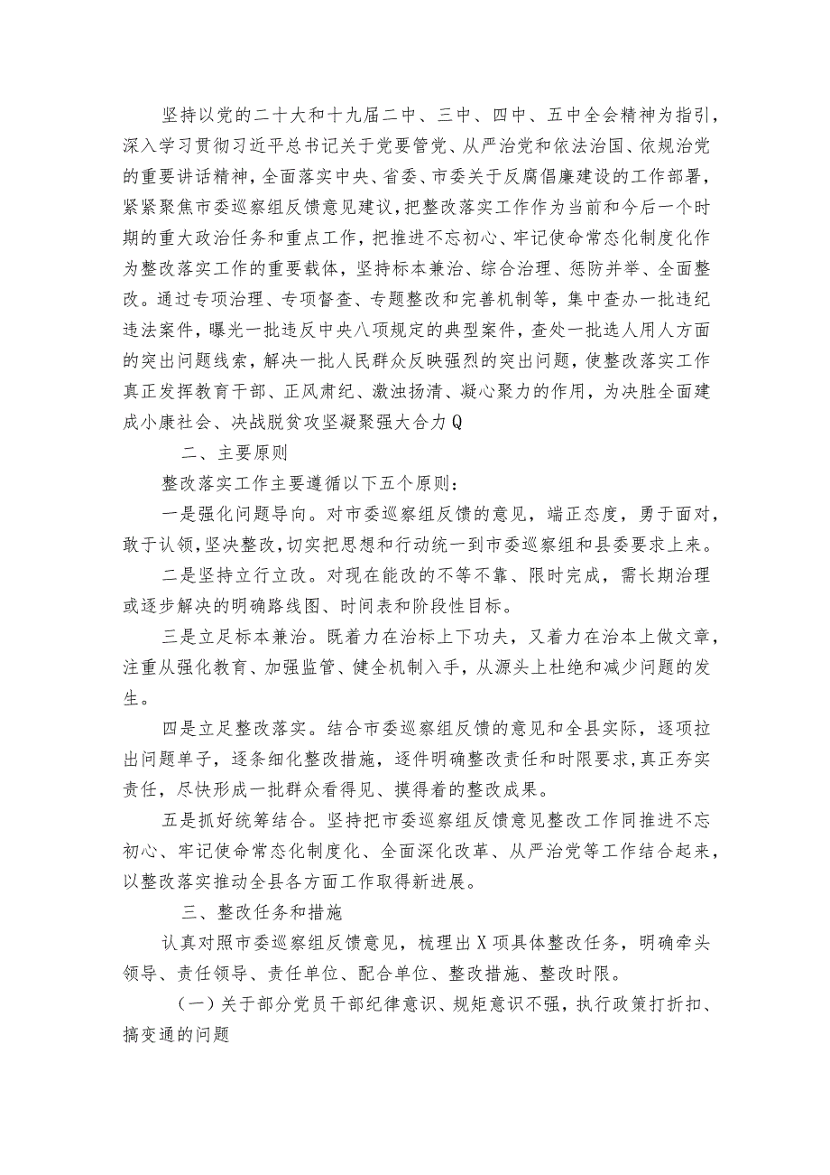 巡察整改方案和整改措施范文(精选5篇).docx_第2页