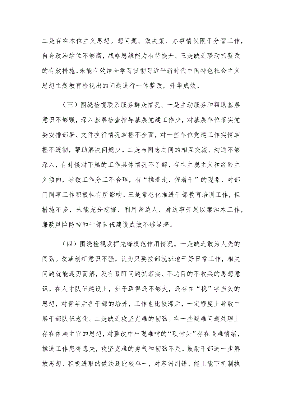 2024年党支部班子成员专题组织生活会个人对照检查材料3篇参考范文.docx_第2页