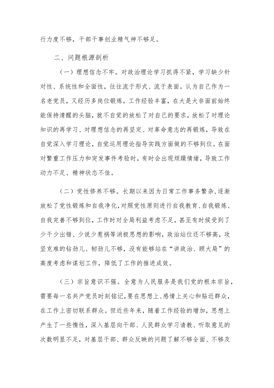 2024年党支部班子成员专题组织生活会个人对照检查材料3篇参考范文.docx_第3页