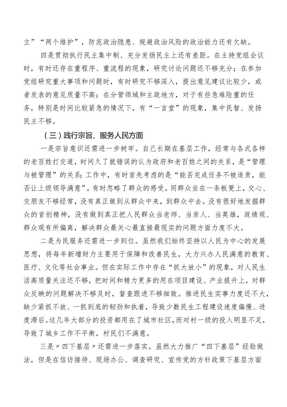 开展2024年第二批集中教育专题民主生活会(最新六个方面)自我查摆检查材料（八篇）.docx_第3页