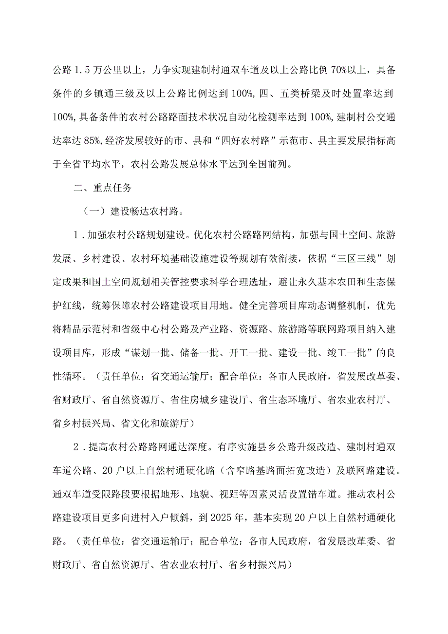 安徽省关于开展新一轮“四好农村路”建…—2027年）（2023年）.docx_第2页