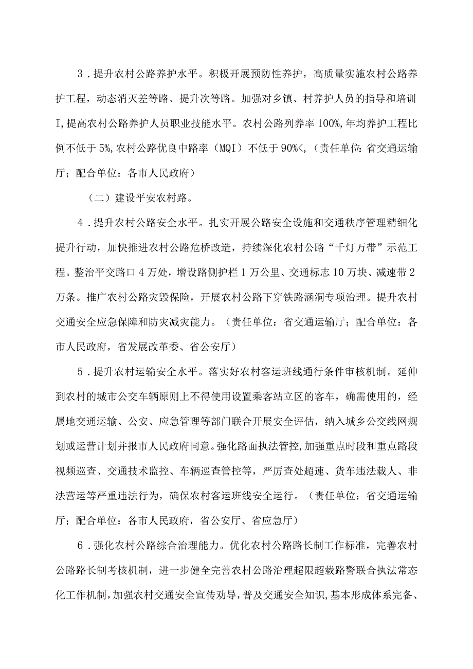 安徽省关于开展新一轮“四好农村路”建…—2027年）（2023年）.docx_第3页