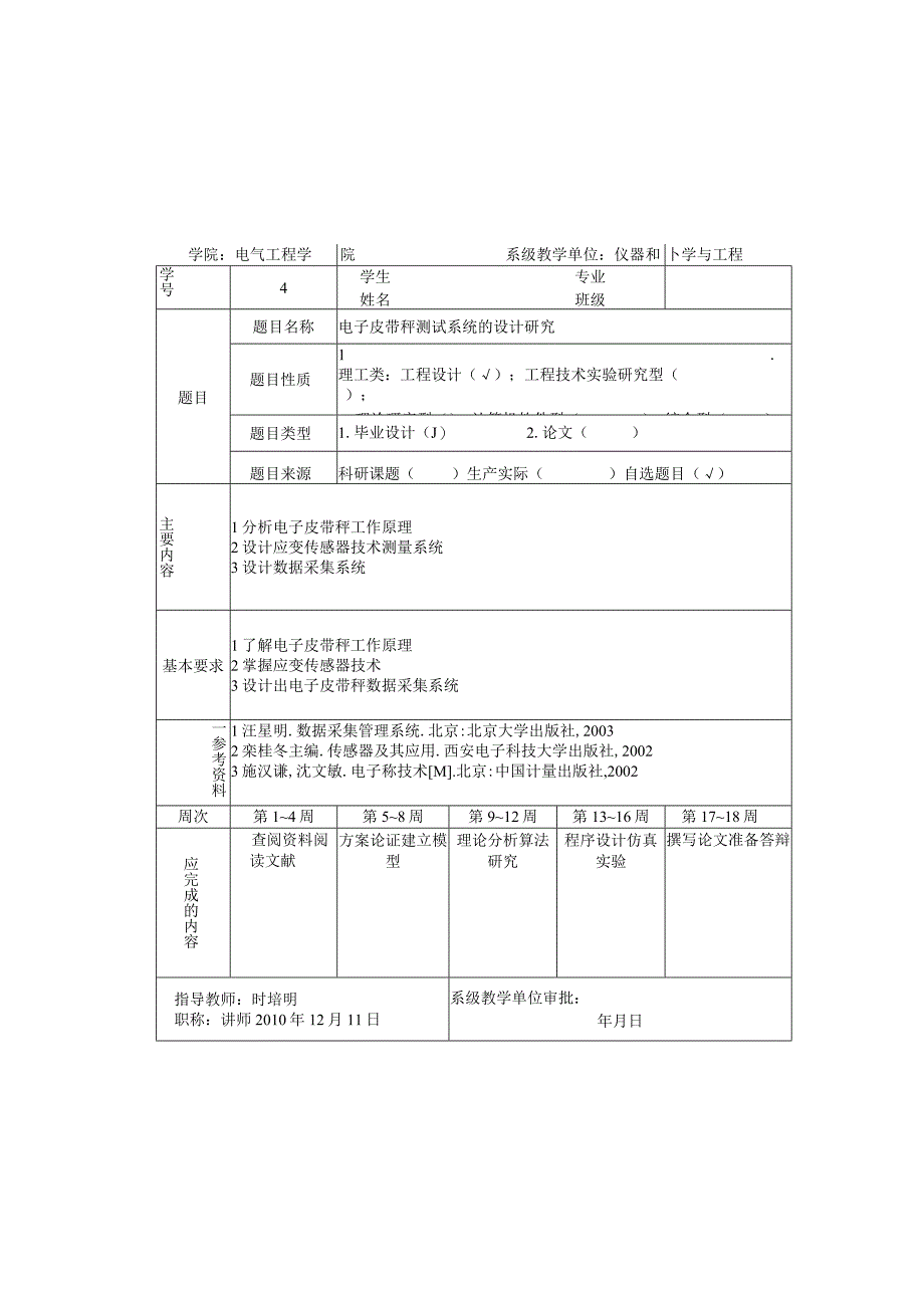 电子皮带秤的分析.docx_第3页