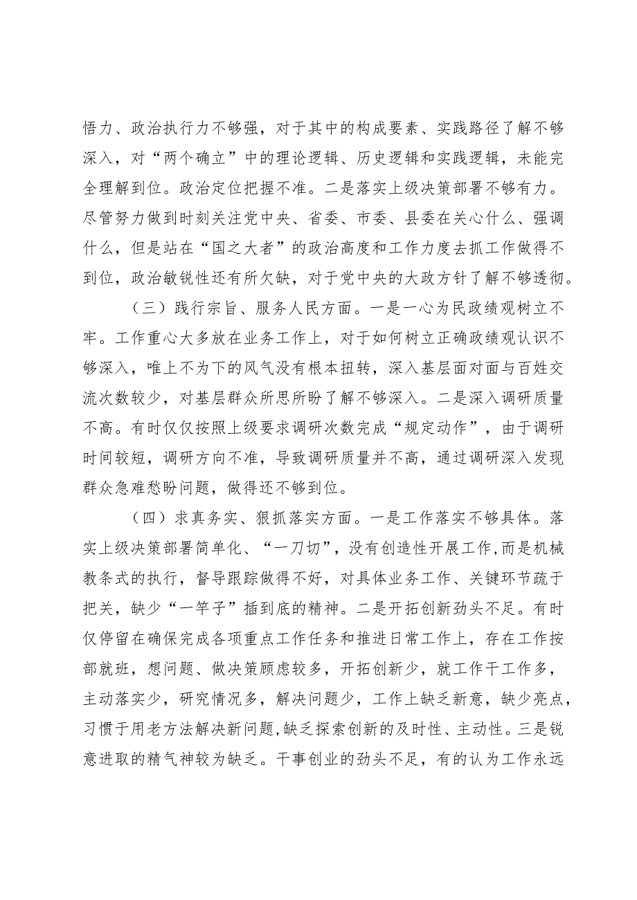 2篇办公室主任负责人2023-2024年主题教育民主生活会班子成员个人对照检查材料（践行宗旨等6个方面） (5).docx_第2页