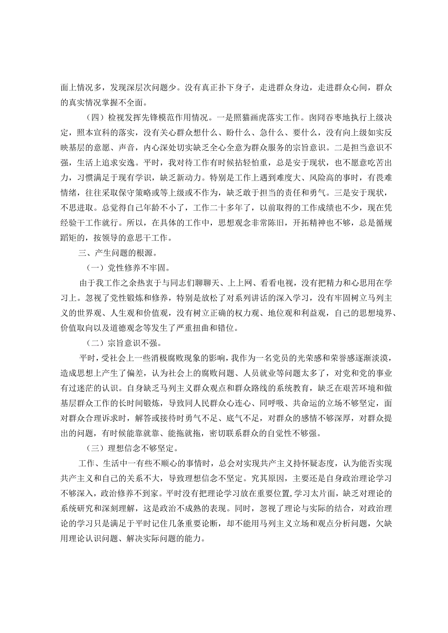 2023年第二批主题教育专题组织生活会个人对照检查材料（新四个对照）.docx_第2页