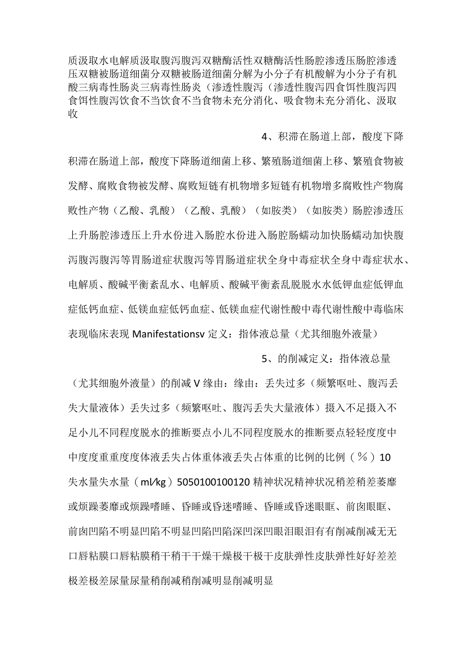 -儿科学课件第9章第九节 腹泻病PPT内容-.docx_第2页