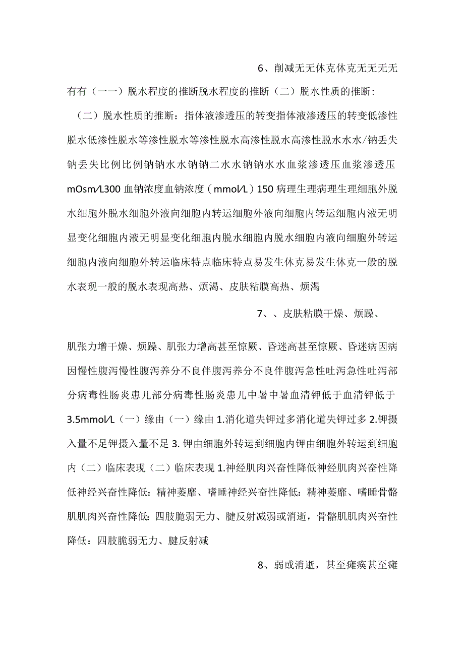 -儿科学课件第9章第九节 腹泻病PPT内容-.docx_第3页