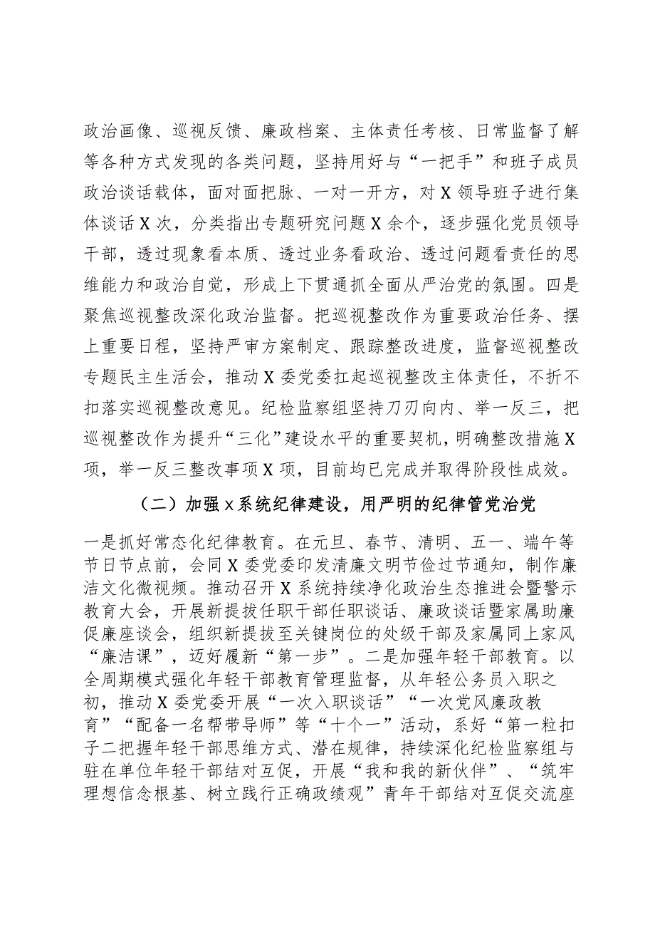 纪检监察组组长2023年履行全面从严治党主体责任一岗双责工作报告范文2篇.docx_第3页