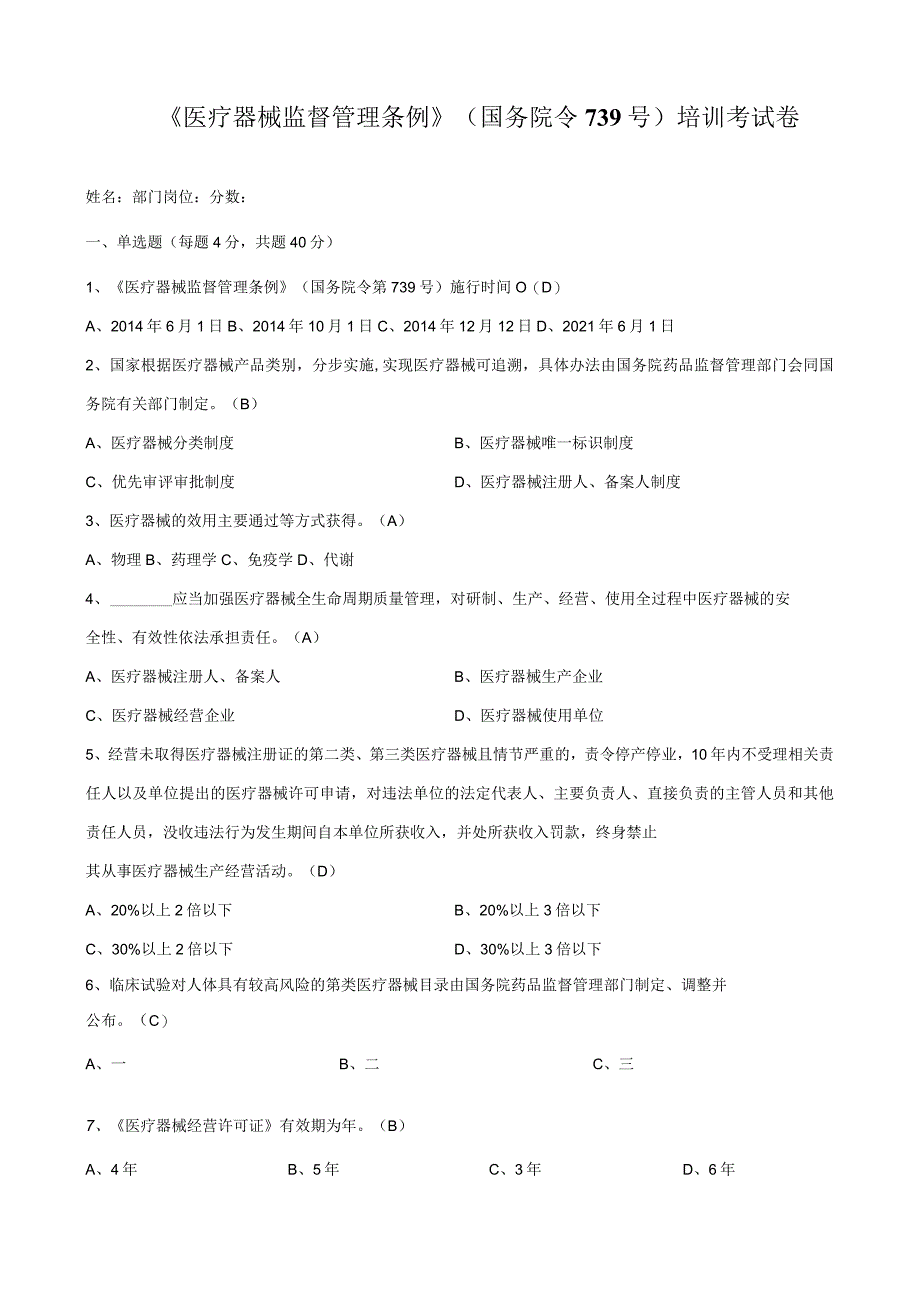 《医疗器械监督管理条例》培训考试卷.docx_第1页