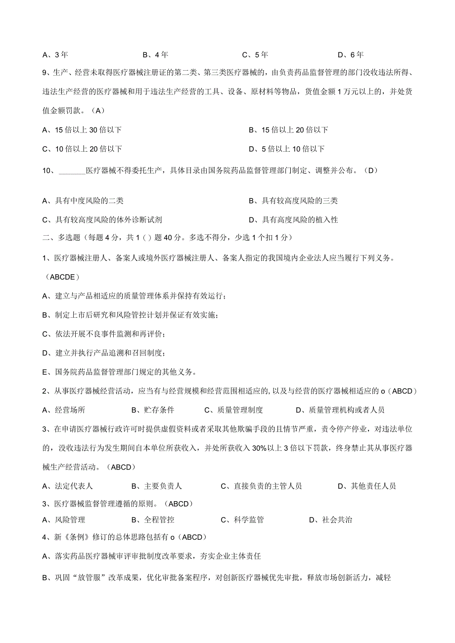 《医疗器械监督管理条例》培训考试卷.docx_第3页