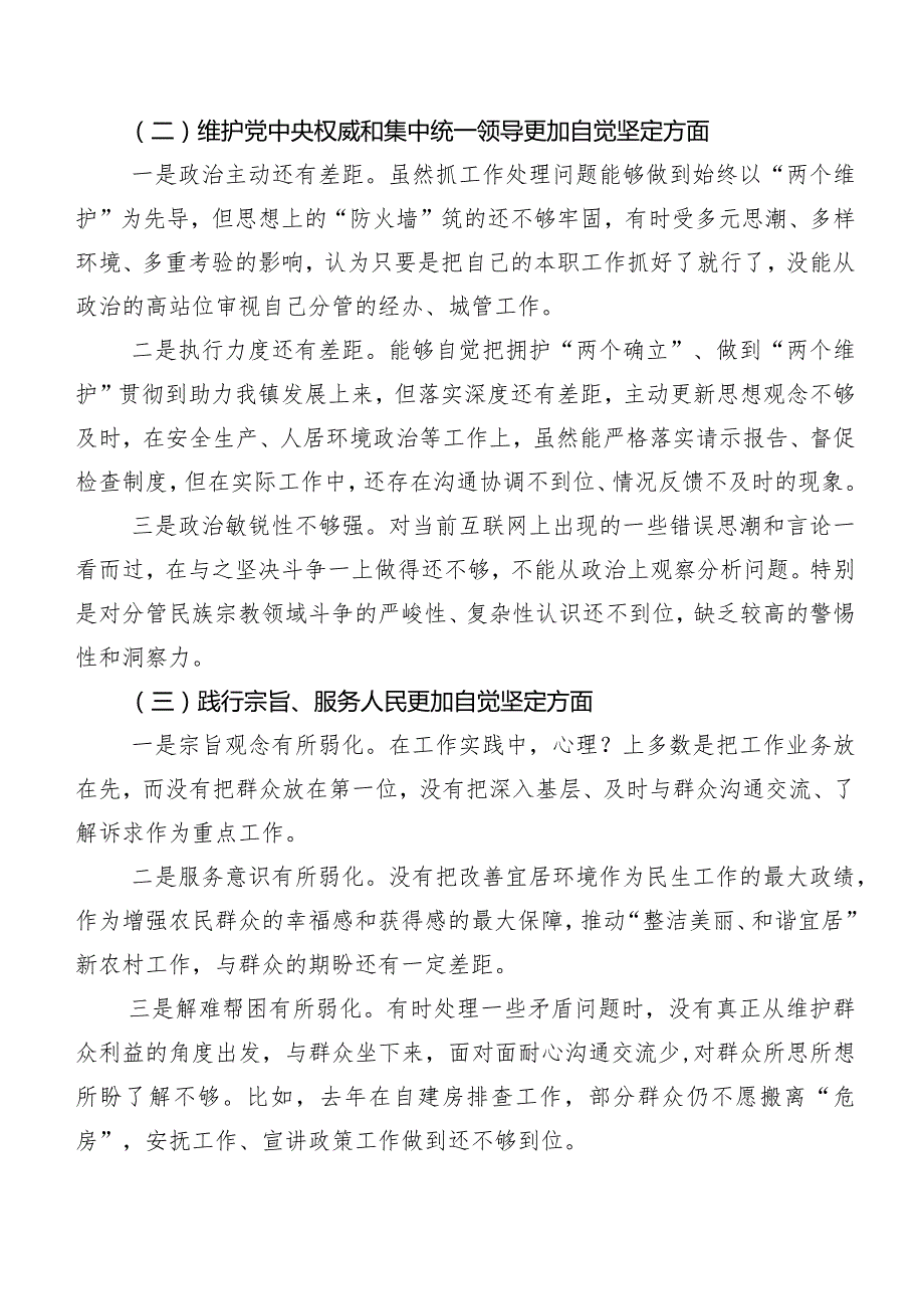 2024年组织专题生活会围绕“践行宗旨、服务人民方面”等“新的六个方面”对照检查剖析对照检查材料共8篇.docx_第2页